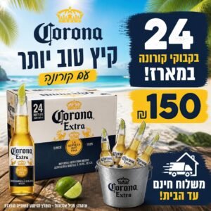 בירה קורונה